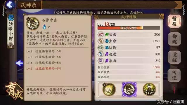 阴阳师第18章怎么发现独眼小僧,阴阳师地域鬼王独眼小僧怎么打