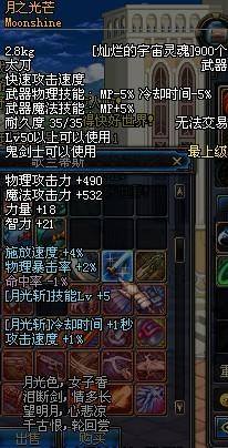 dnf月之光芒背后的故事,dnf月之光芒的故事