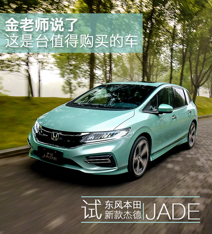 本田杰德2021试驾,本田杰德1.8试驾评论