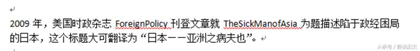 日本被称为东亚什么,日本媒体评价日本0-0国足