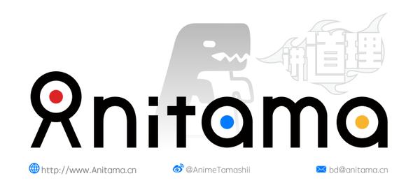 Anitama新声:用一句话杀死动画师