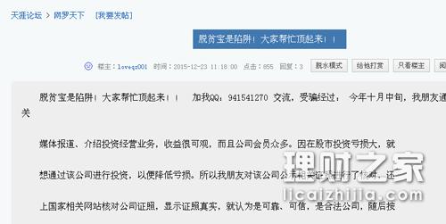 平台“脱贫宝”被爆提现困难上线仅两月