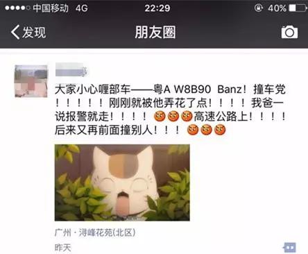 东莞撞车事故,东莞撞车党