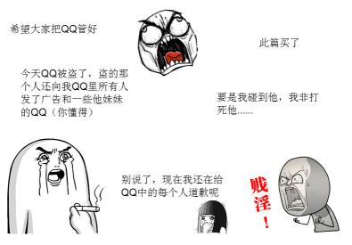 QQ号被盗怎么办？一款软件全面保护你的QQ安全！