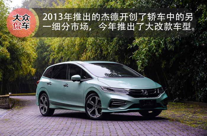 本田杰德2021试驾,本田杰德1.8试驾评论