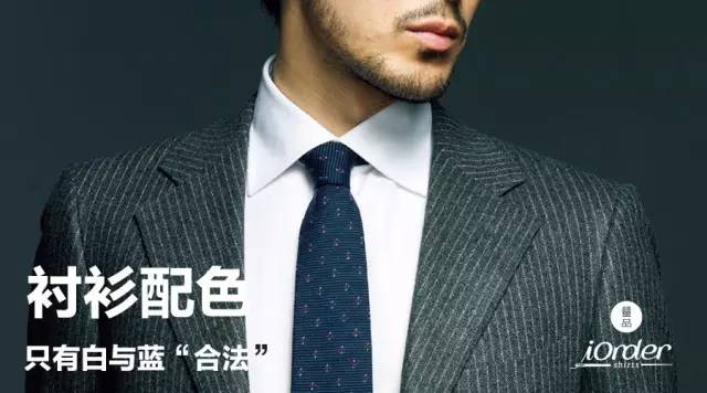 正装衬衫穿法与细节,正装衬衫衣长怎么选择