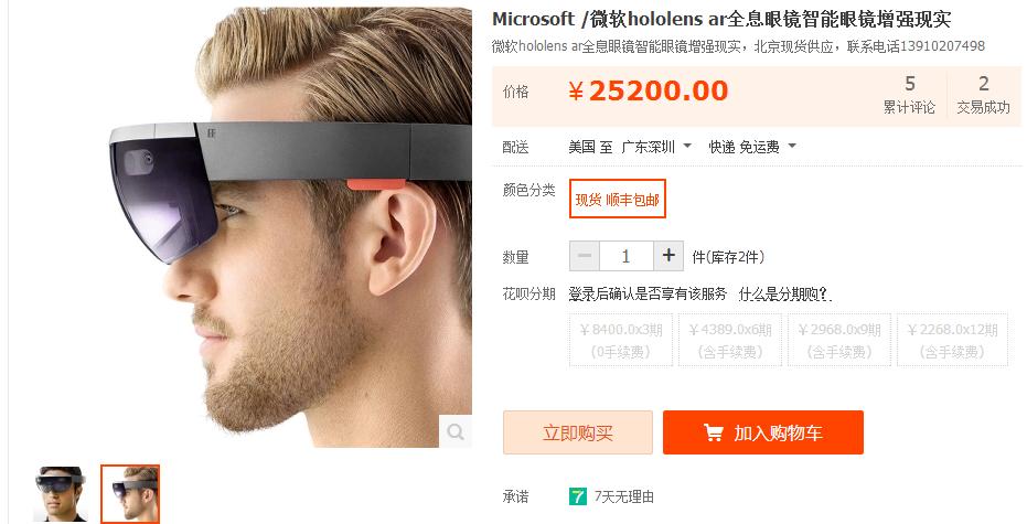 微软hololens购买限制,微软的hololens什么时候发售