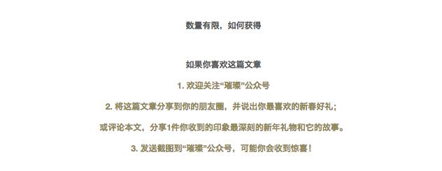 璀璨福利贴|新春50礼，颜好有腔调的春节礼品大清单