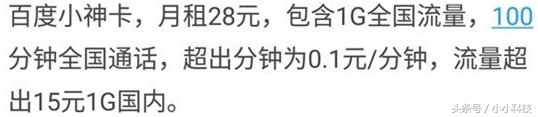 继腾讯、阿里推出手机卡后，百度也要加入了