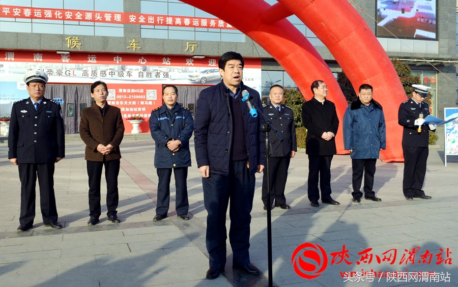 渭南市2017年春运暨“情满旅途”活动启动（高清组图）