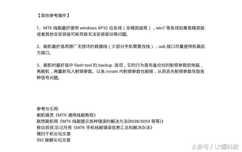 MTK平台手机SP_Flash_Tool通用刷机教程