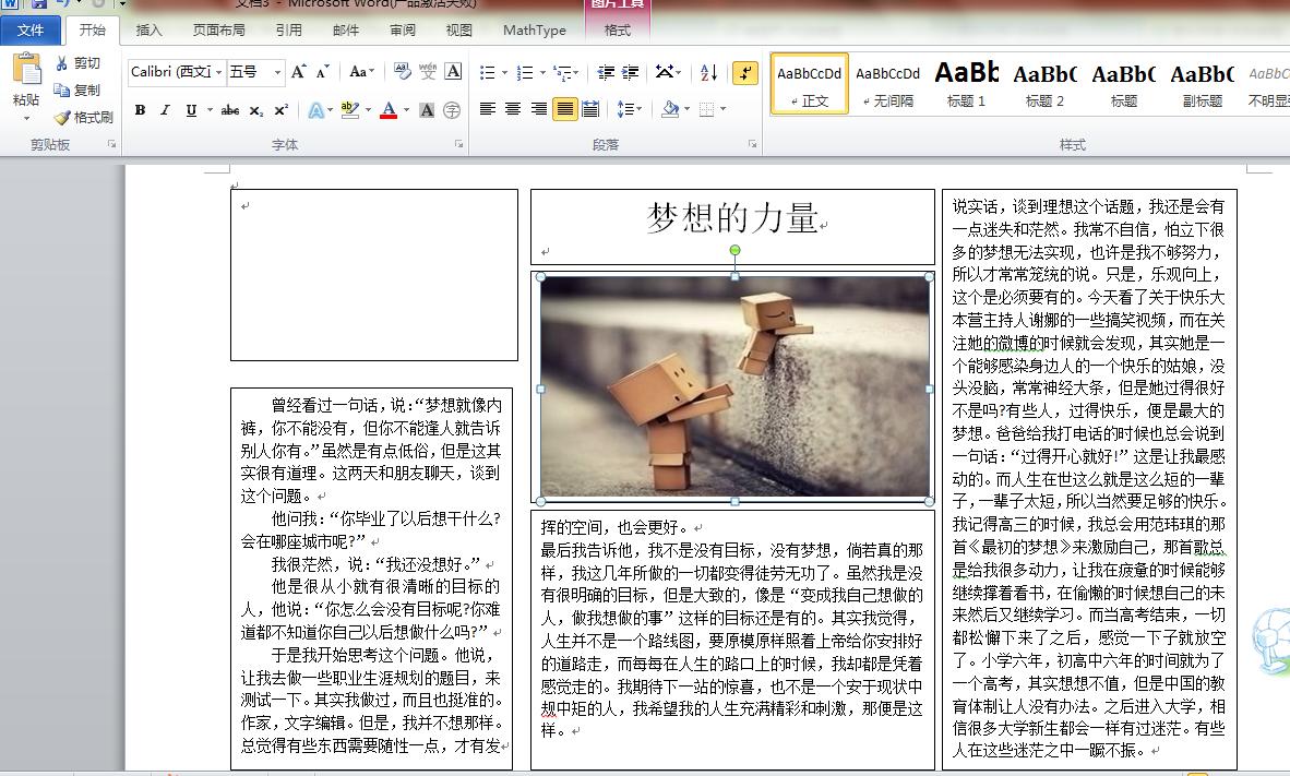 如何用word制作报纸排版,word报纸排版教程