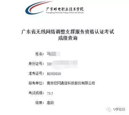 广东移动网优考试晒成绩，猜猜各家公司的学霸是谁？