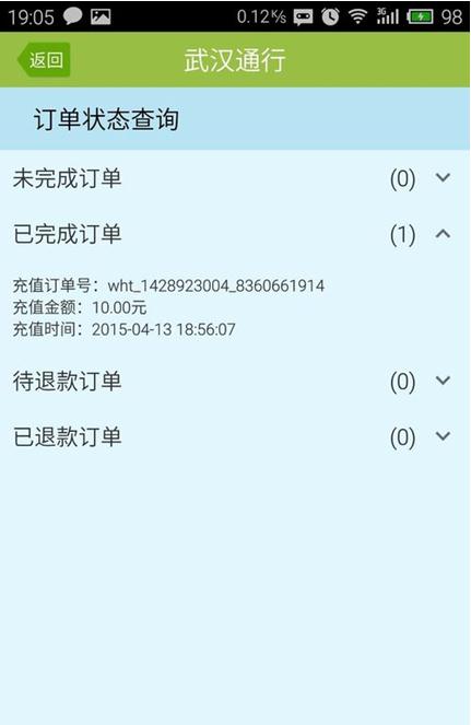 带NFC功能手机充值公交卡的方法