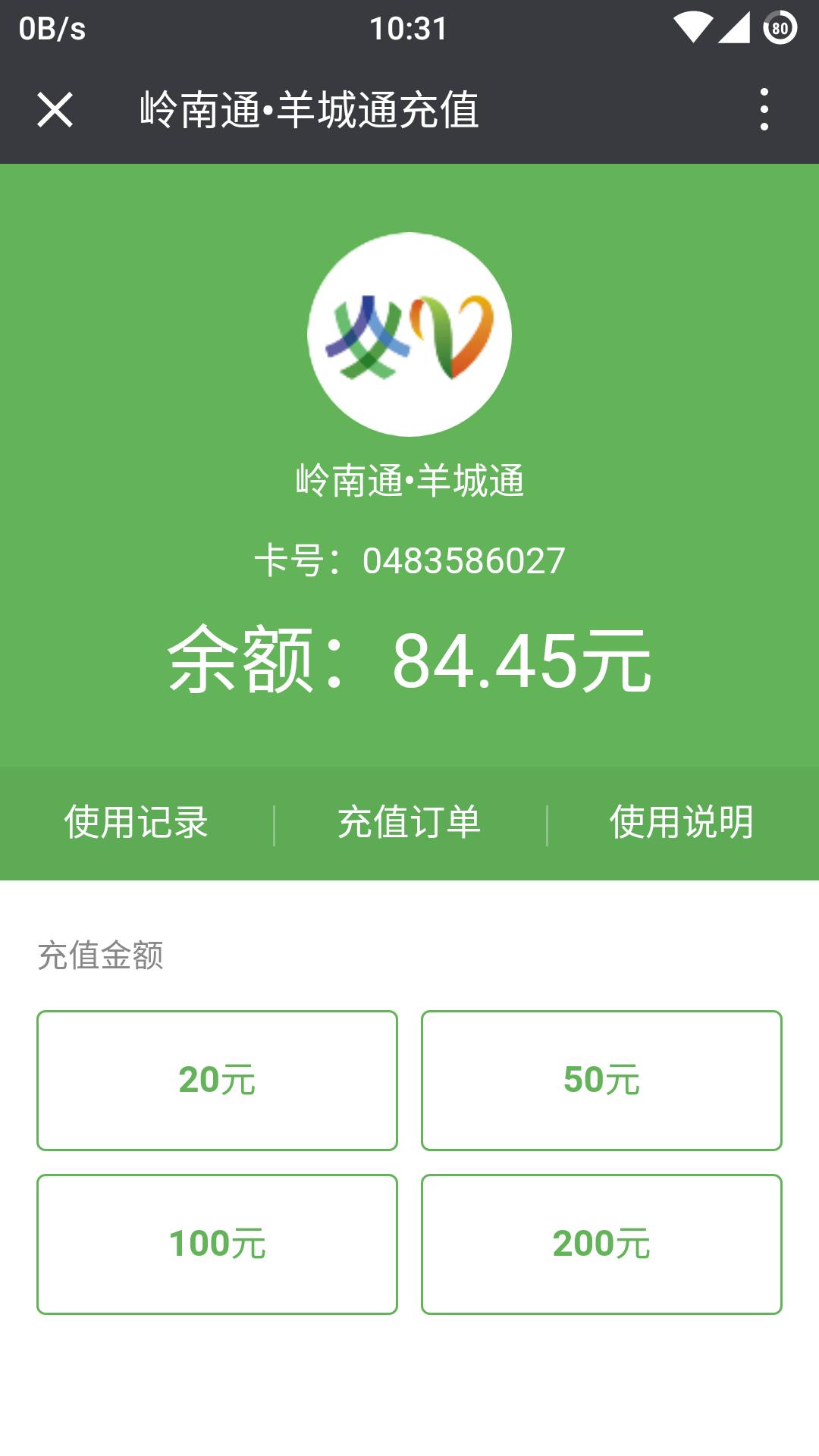 如何用手机给羊城通充值,华为手机怎样充值羊城通