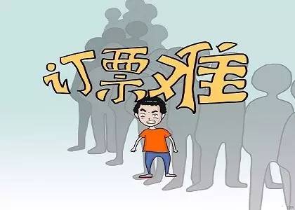 热点春运火车票已开抢攻略收好,春运购票电诈陷阱