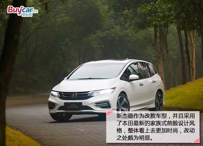 新杰德动力,15款本田杰德试驾评测