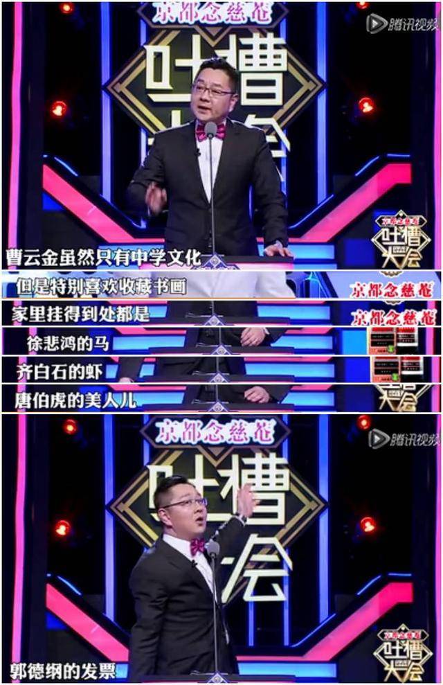 曹云金吐槽曹颖周杰沙宝亮哪期,吐槽大会曹云金跟周杰同台完整版