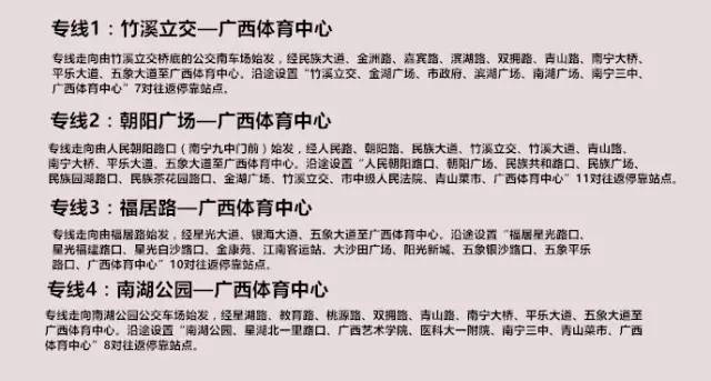 中国杯南宁,南宁东盟博览会交通管制