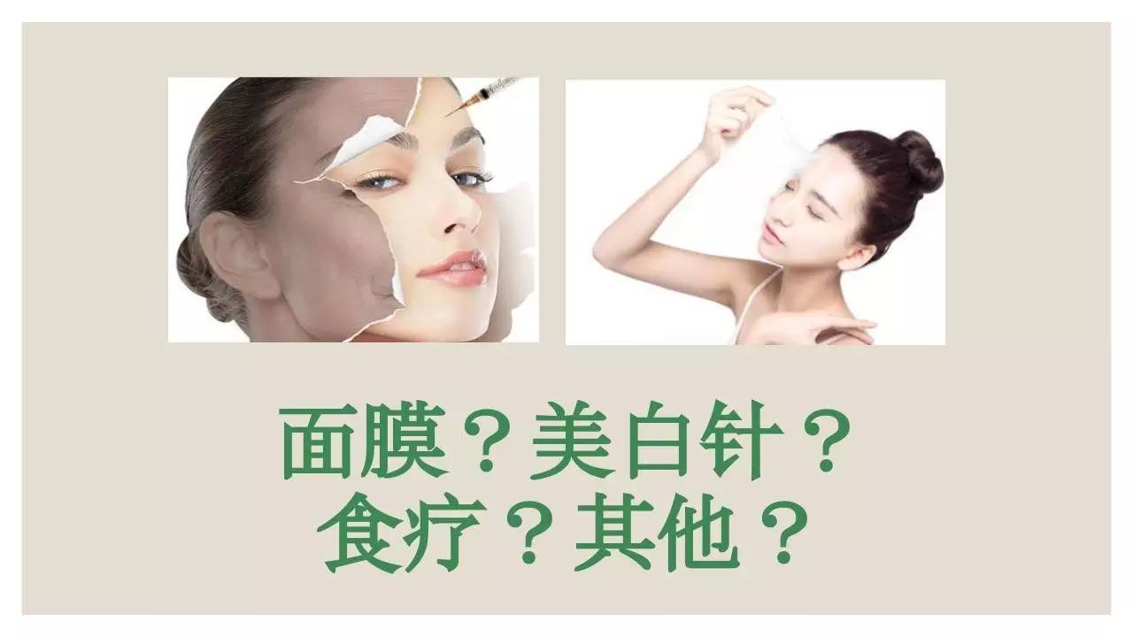 新人报到|想比范冰冰还要白?美白过程你一定要注意这些