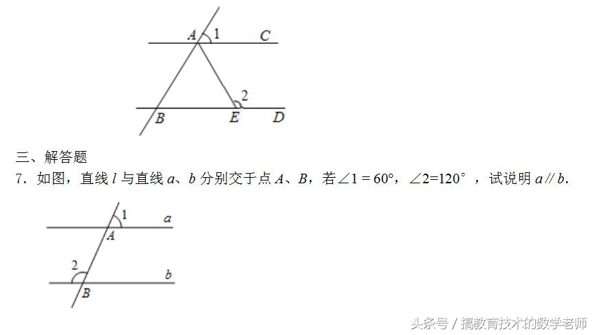 七年级下数学1.3平行线的判定,共2课时学案+课时训练