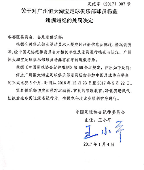 足协连开两张罚单两名外援被停赛,足协开出4张中甲罚单