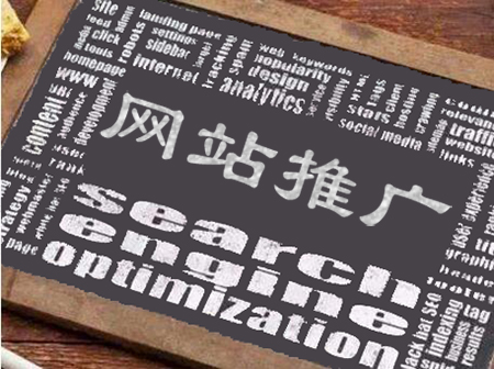 网站推广容易犯哪四种误区,做网络推广不得不知道的友链常识