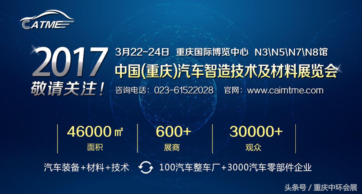 重庆汽车产业再传捷报CATME邀您共享汽车“智造”盛会