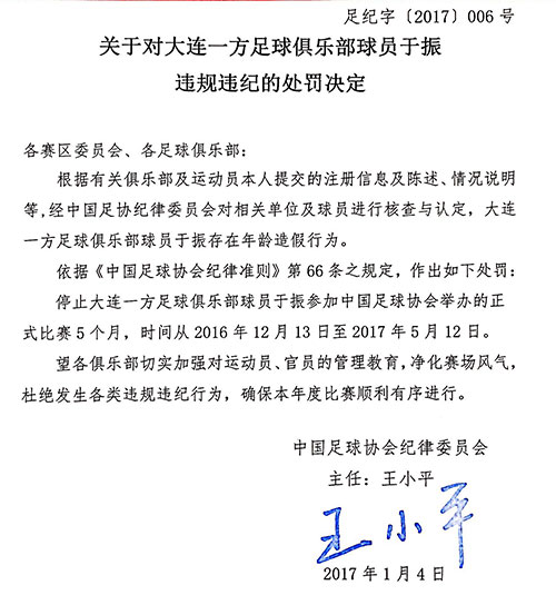 足协连开两张罚单两名外援被停赛,足协开出4张中甲罚单