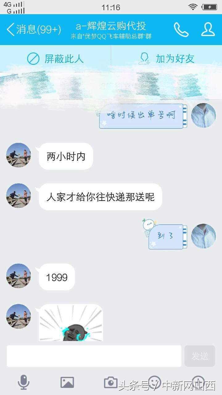 云购代投失千元警惕网络诈骗新套路