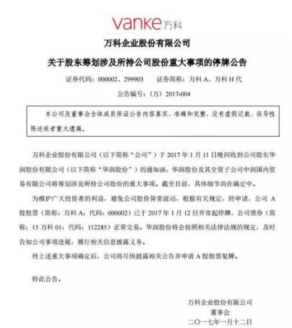 万科退盘后续,华润退出万科股权时获利多少