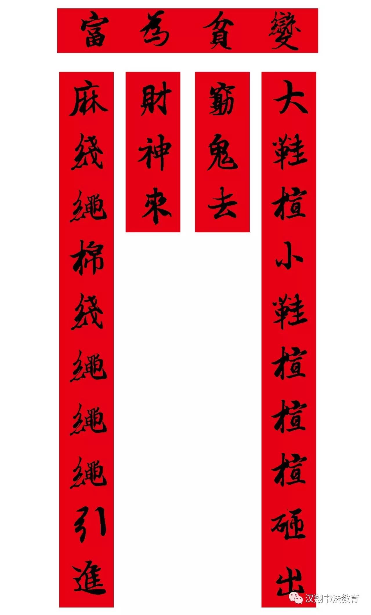 名人书法春联集锦,大师书法春联集锦