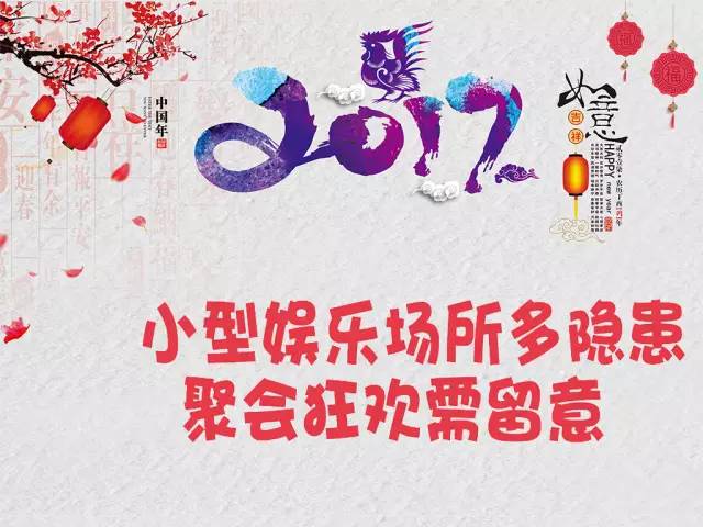 春节需加强安全防范意识,安全六防助娃平安过寒假