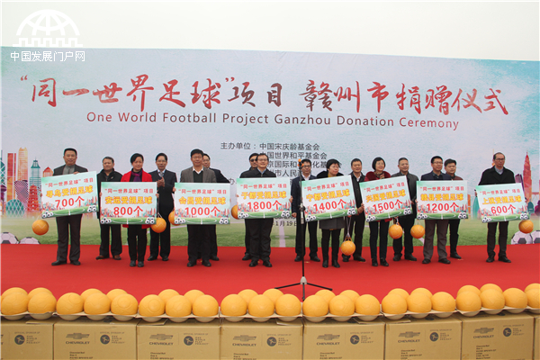 同一世界足球助力精准扶贫赣州获赠万个爱心足球