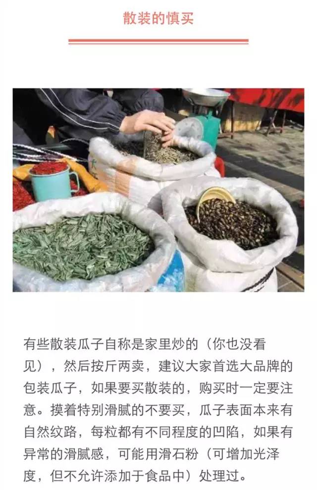 春节期间不能吃的两种瓜子,过年的瓜子可以吃吗有毒吗