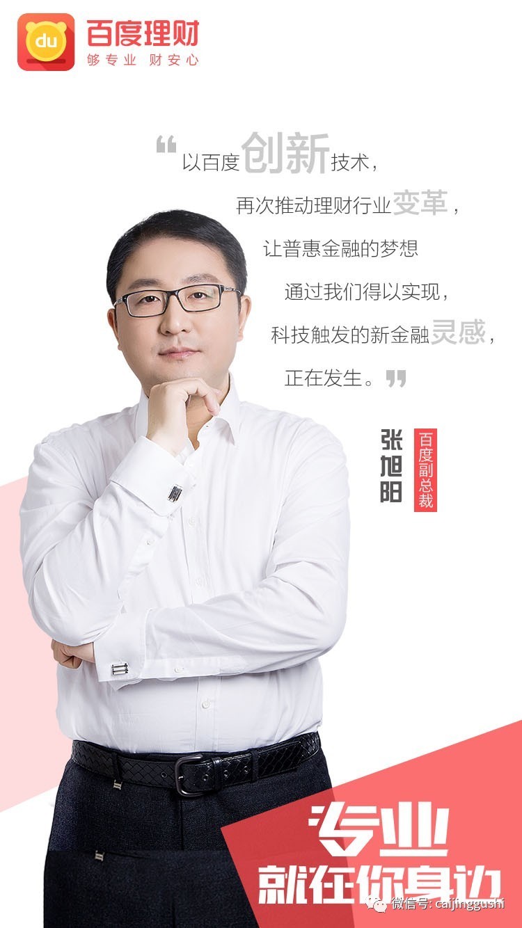 百度理财产品分析,百度理财的智盈进取