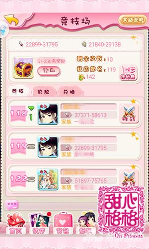 甜心格格手游升级攻略,甜心格格手游怎么玩家族