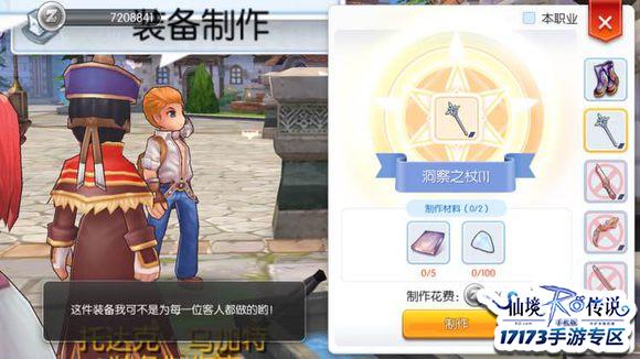 仙境传说ro手游精炼成功率一览,仙境传说ro手游需要氪金吗