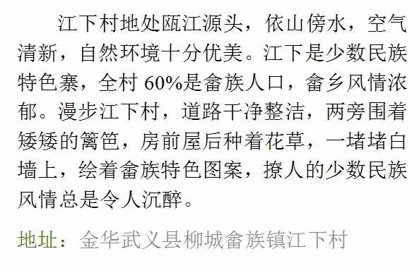 浙江小众乡村景点,江浙沪风景好的山野居住地