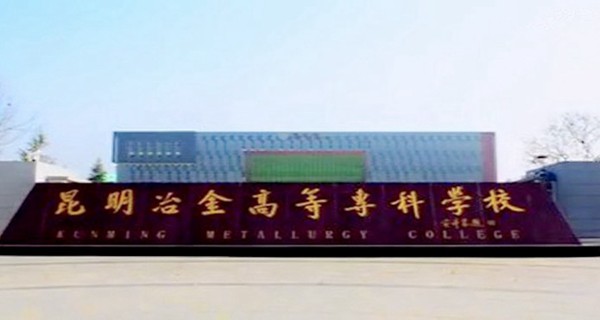 云南医学高等专科学校招生计划,云南专科口腔医学哪个学校更好