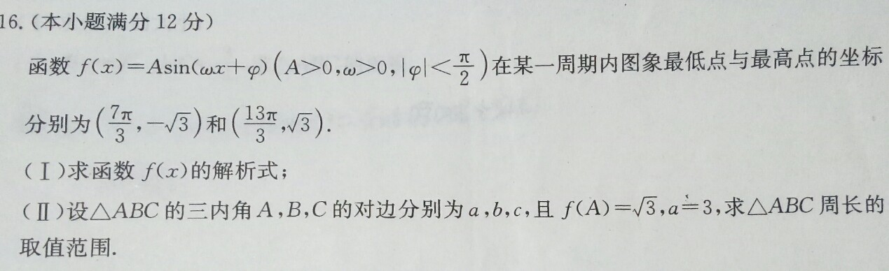 高中数学解三角形知识点整理详细,解三角形中周长的最值怎么求