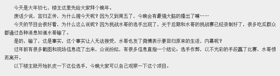 水哥最强大脑被质疑,水哥参加了几期最强大脑