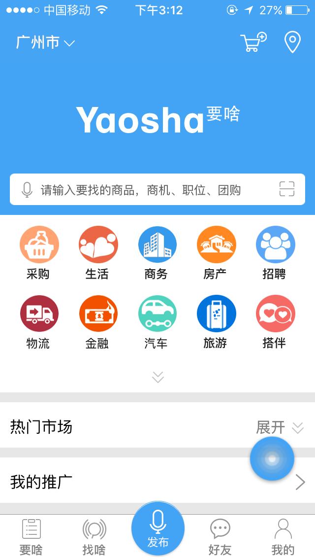 Yaosha评测：全方位走进你的工作、生活，解放你的人性
