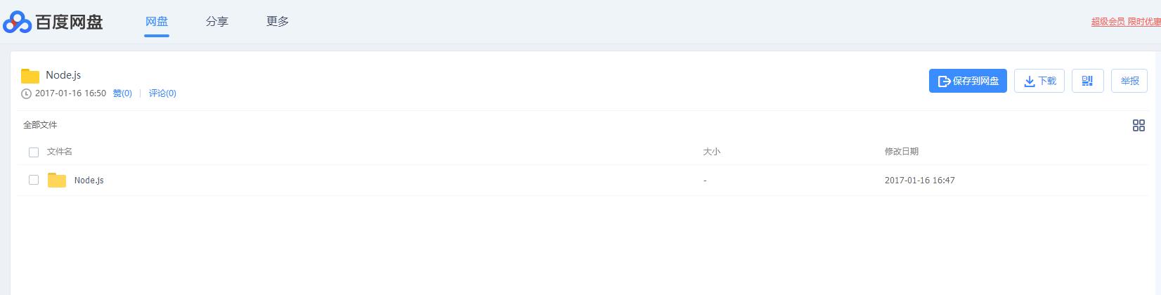 百度网盘使用idm下载教程,百度网盘文件用idm下载方法