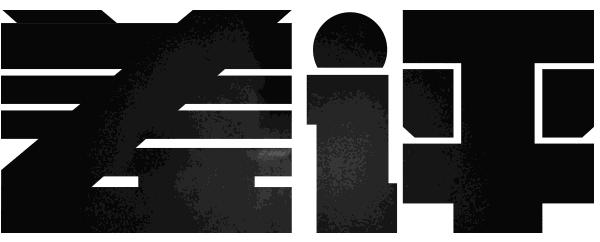 18岁的QQ：老子写轮眼满级，还有谁！