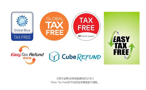 全球购物退税攻略,小细节帮你省大钱!(韩国篇)