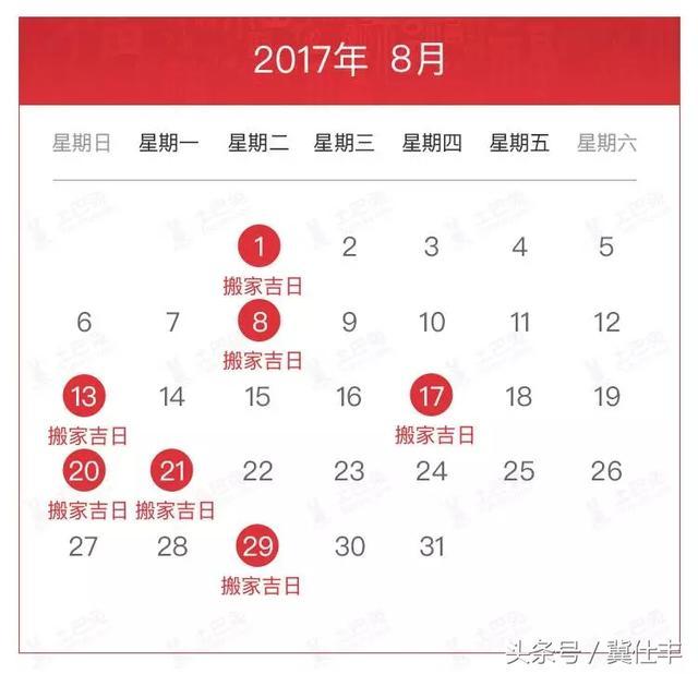 万年历2017的黄道吉日,2017阳历5月黄道吉日