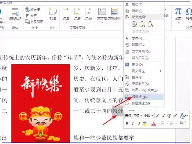 word超链接的作用,word中超链接教学