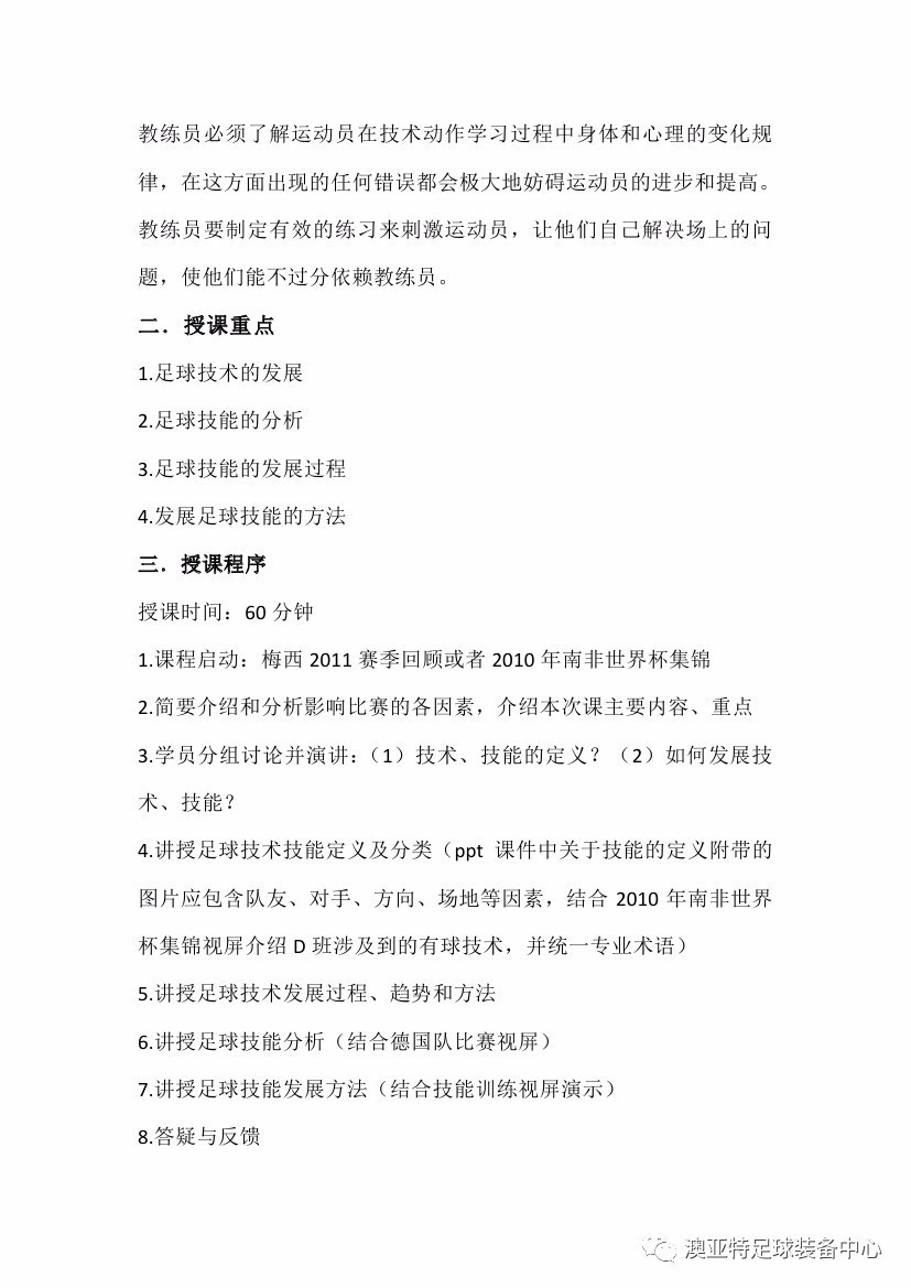 中国足协D级教练员培训考试内容,亚足联中国足协c级教练员培训班