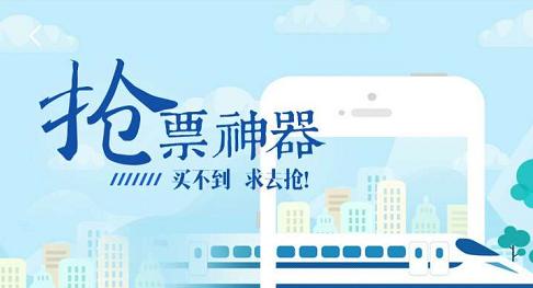 开学买票app推荐,开学买票软件